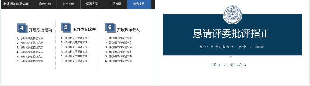 申请国家奖学金答辩稿PPT模板 申请国家奖学金答辩稿PPT模板