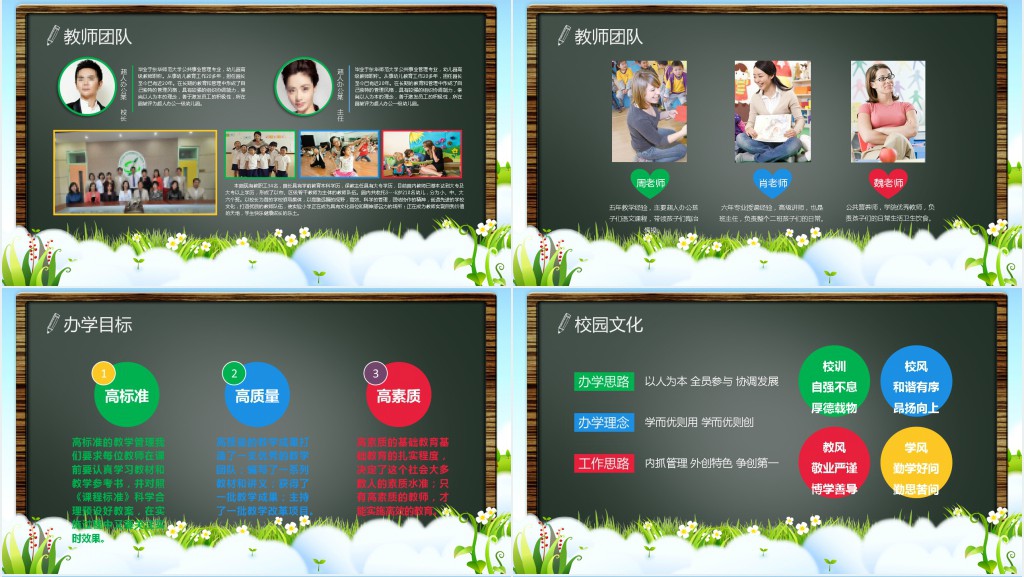 小学到幼儿园招生宣传PPT 小学到幼儿园招生宣传PPT