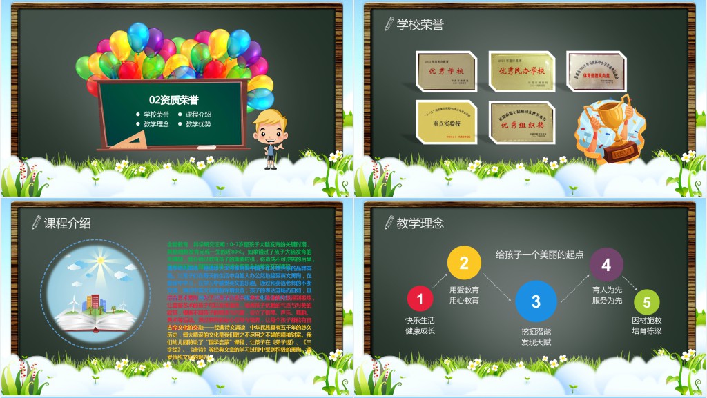 小学到幼儿园招生宣传PPT 小学到幼儿园招生宣传PPT