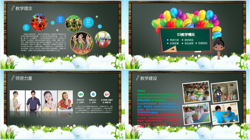 小学到幼儿园招生宣传PPT 小学到幼儿园招生宣传PPT