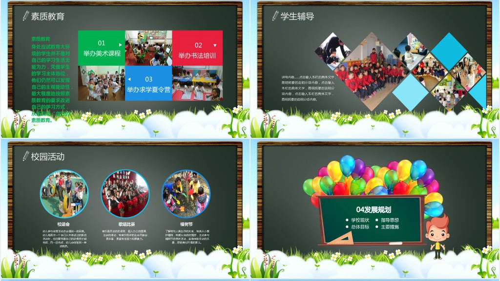 小学到幼儿园招生宣传PPT 小学到幼儿园招生宣传PPT