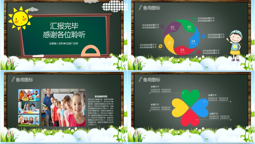 小学到幼儿园招生宣传PPT 小学到幼儿园招生宣传PPT