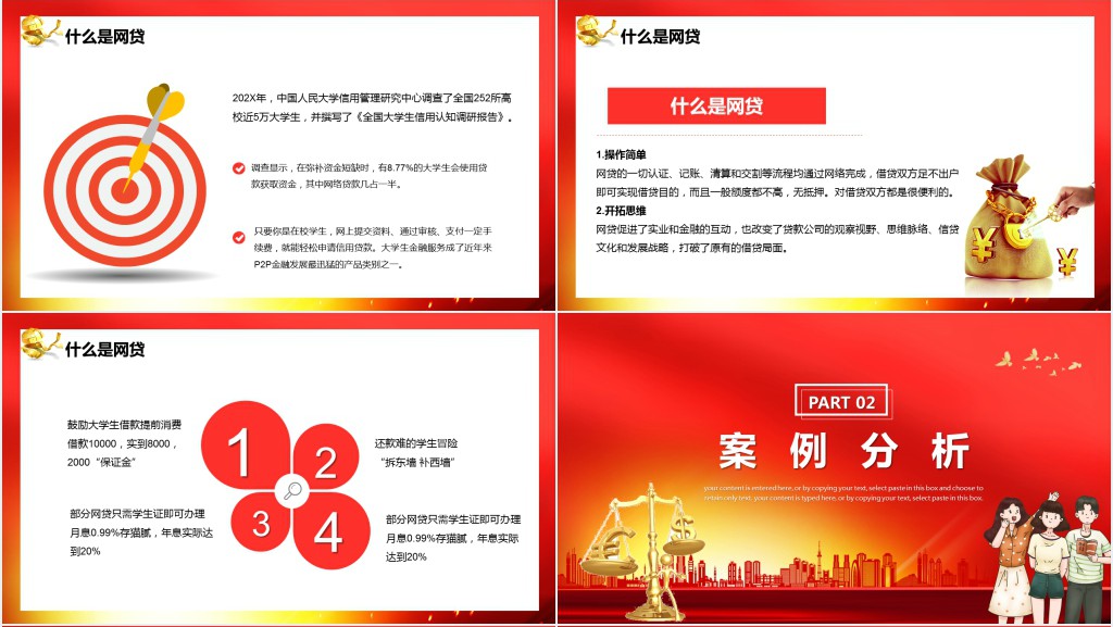 校园贷款骗局如何防治诈骗PPT模板 校园贷款骗局如何防治诈骗PPT模板