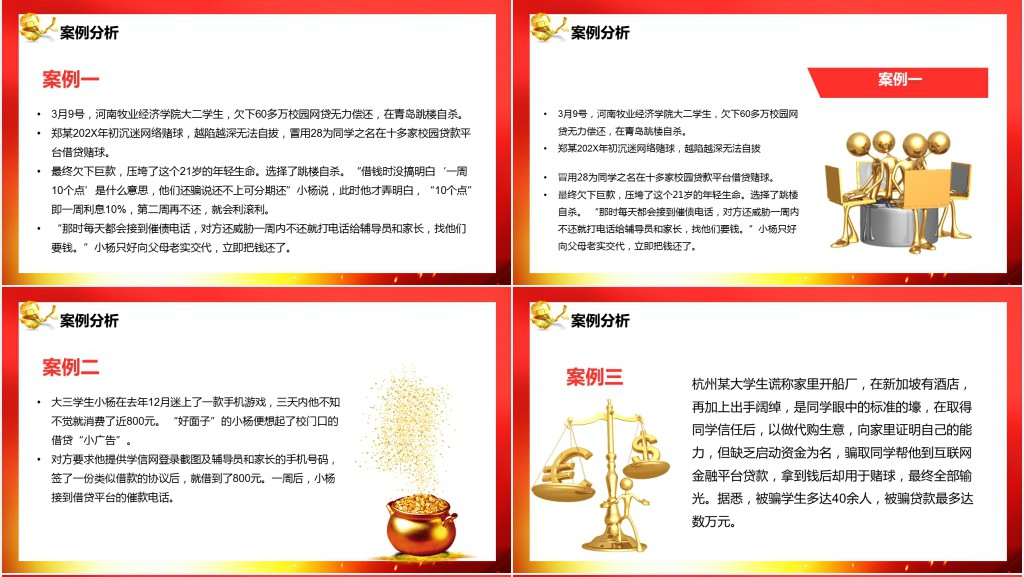 校园贷款骗局如何防治诈骗PPT模板 校园贷款骗局如何防治诈骗PPT模板