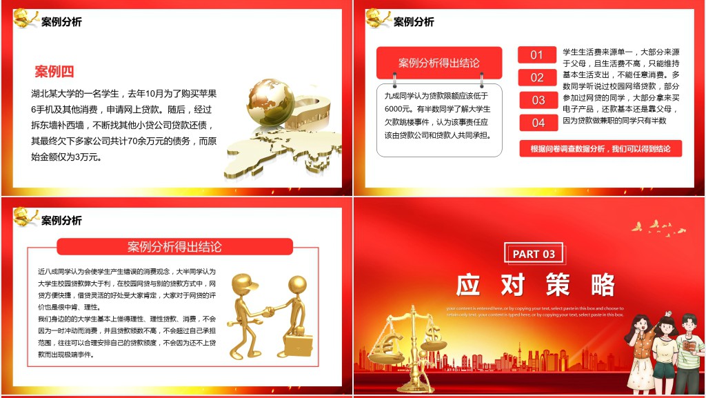 校园贷款骗局如何防治诈骗PPT模板 校园贷款骗局如何防治诈骗PPT模板