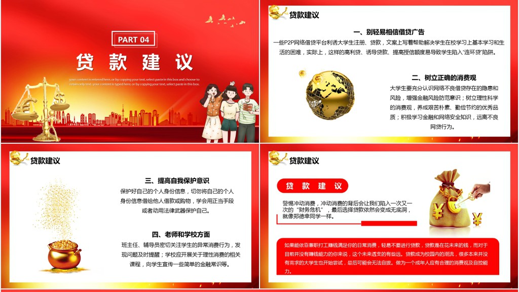 校园贷款骗局如何防治诈骗PPT模板 校园贷款骗局如何防治诈骗PPT模板