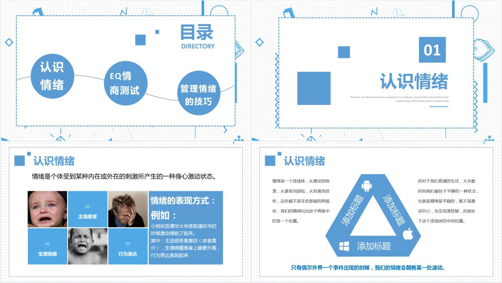 心态决定成败自我情绪管理PPT课件 心态决定成败自我情绪管理PPT课件