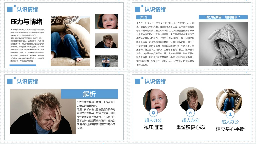心态决定成败自我情绪管理PPT课件 心态决定成败自我情绪管理PPT课件
