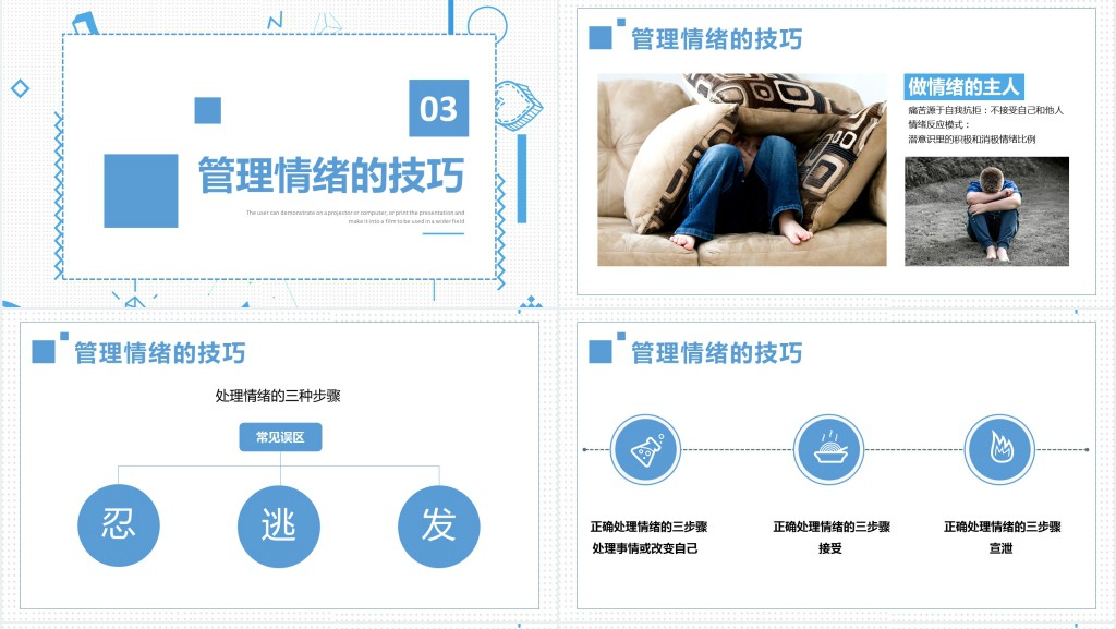 心态决定成败自我情绪管理PPT课件 心态决定成败自我情绪管理PPT课件