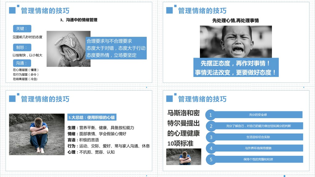 心态决定成败自我情绪管理PPT课件 心态决定成败自我情绪管理PPT课件