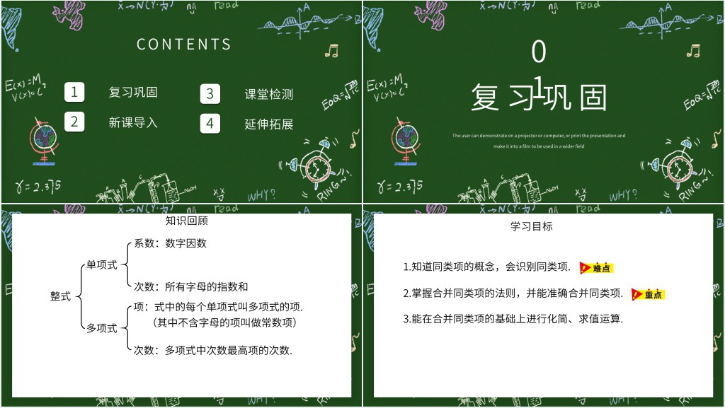 整式的加减复习ppt 整式的加减复习ppt