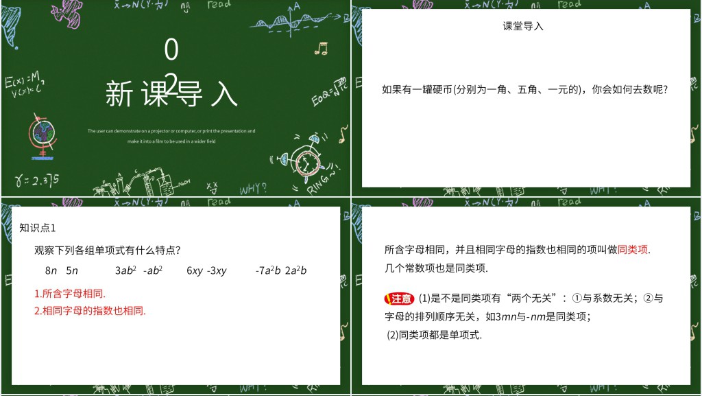 整式的加减复习ppt 整式的加减复习ppt