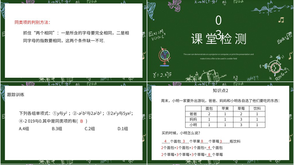 整式的加减复习ppt 整式的加减复习ppt