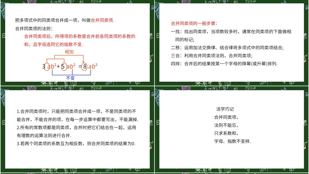整式的加减复习ppt 整式的加减复习ppt