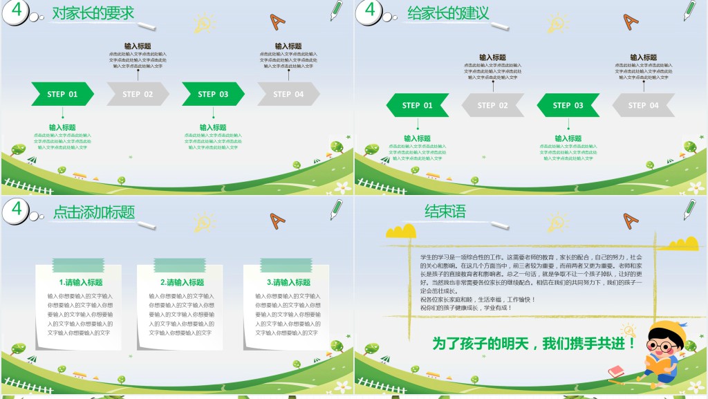 小学五年级加上学期家长会PPT模板 小学五年级加上学期家长会PPT模板
