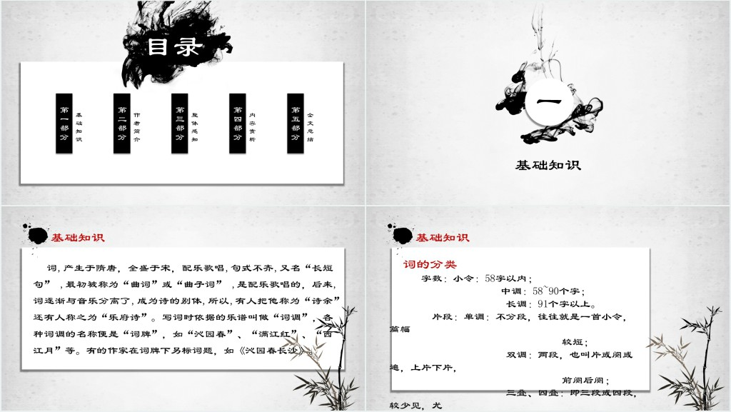 毛泽东沁园春长沙课文教案PPT课件 毛泽东沁园春长沙课文教案PPT课件