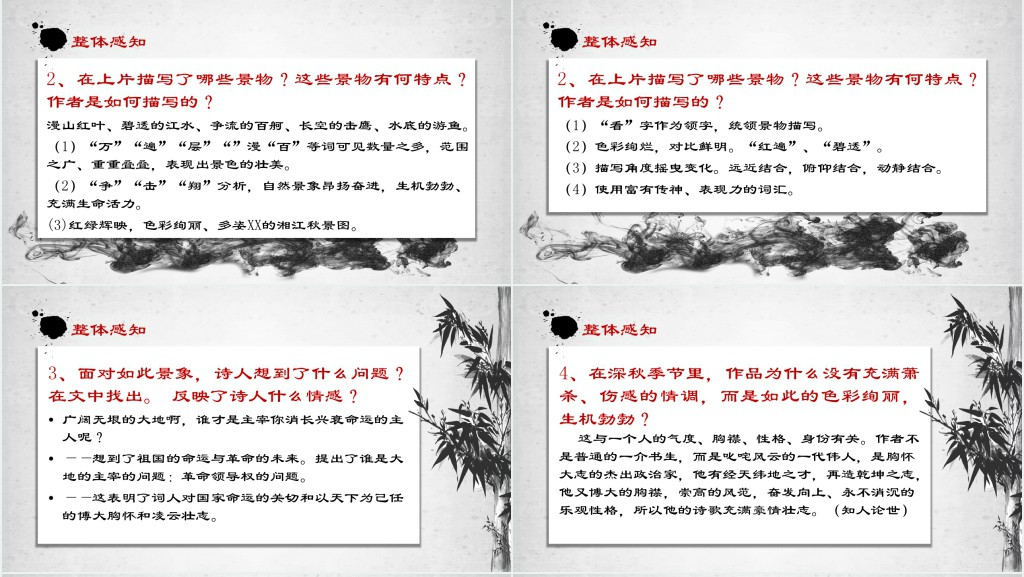 毛泽东沁园春长沙课文教案PPT课件 毛泽东沁园春长沙课文教案PPT课件