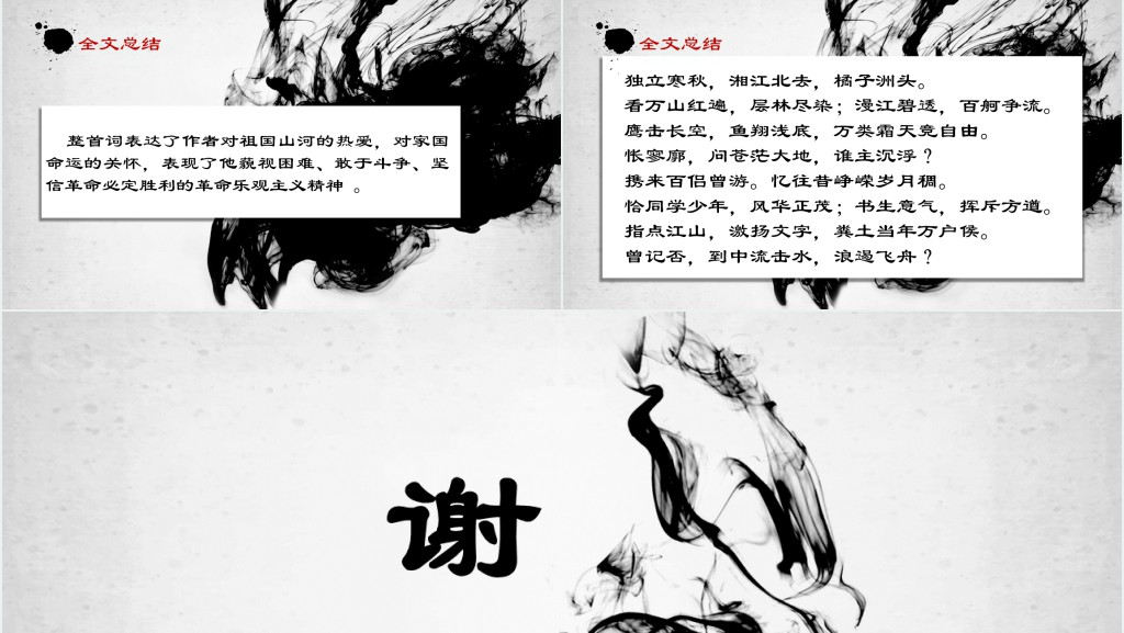 毛泽东沁园春长沙课文教案PPT课件 毛泽东沁园春长沙课文教案PPT课件