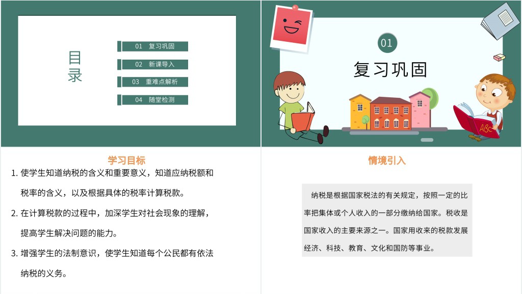 小学六年级百分数税率PPT 小学六年级百分数税率PPT