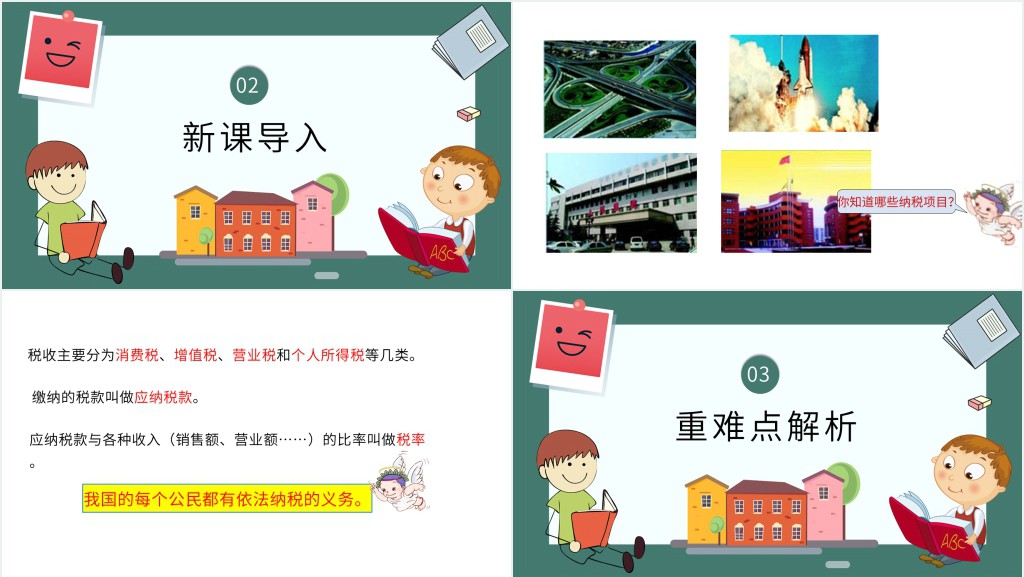 小学六年级百分数税率PPT 小学六年级百分数税率PPT