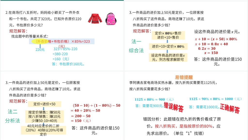 人教版六下数学百分数折扣ppt 人教版六下数学百分数折扣ppt
