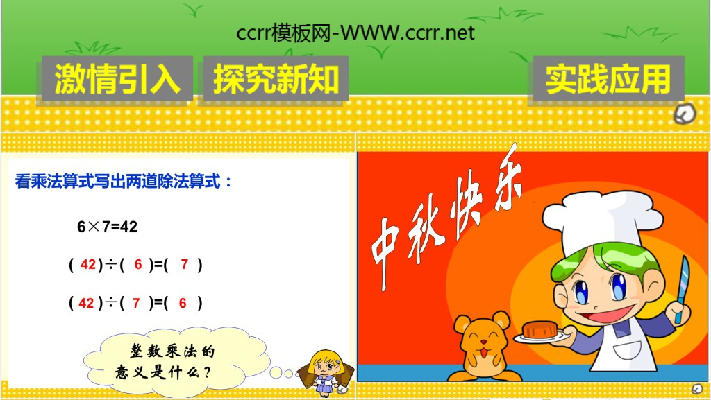 小学六年级上册数学分数除法一PPT课件 小学六年级上册数学分数除法一PPT课件
