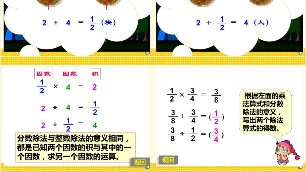 小学六年级上册数学分数除法一PPT课件 小学六年级上册数学分数除法一PPT课件