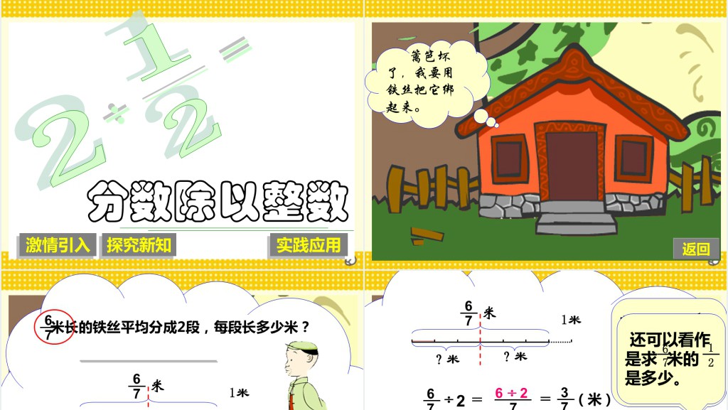 小学六年级上册数学分数除法一PPT课件 小学六年级上册数学分数除法一PPT课件