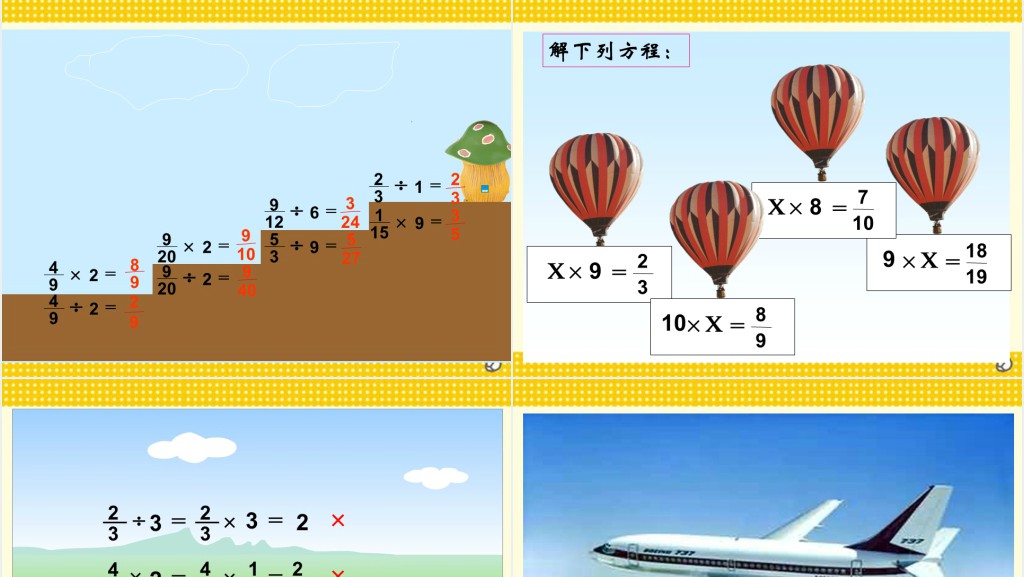 小学六年级上册数学分数除法一PPT课件 小学六年级上册数学分数除法一PPT课件