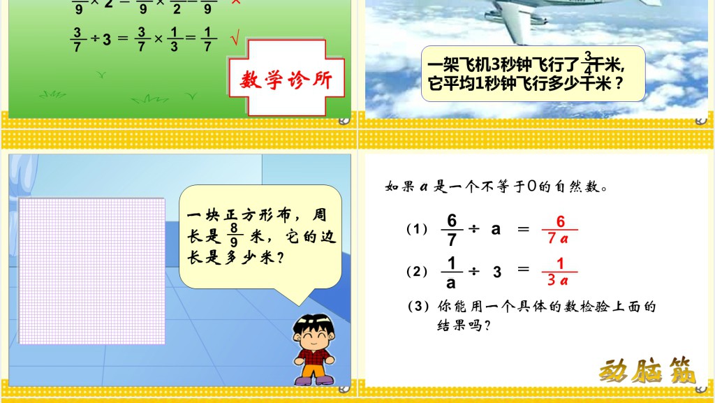 小学六年级上册数学分数除法一PPT课件 小学六年级上册数学分数除法一PPT课件