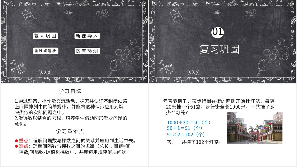 植树问题两边都不栽ppt 植树问题两边都不栽ppt
