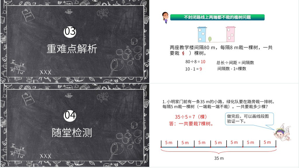 植树问题两边都不栽ppt 植树问题两边都不栽ppt