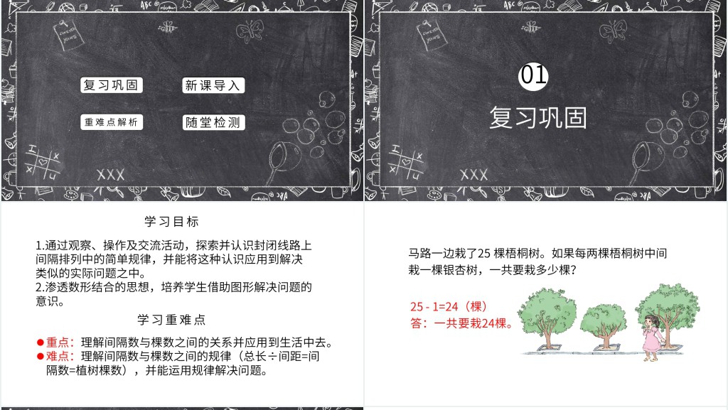 植树问题两边都不栽ppt 植树问题两边都不栽ppt
