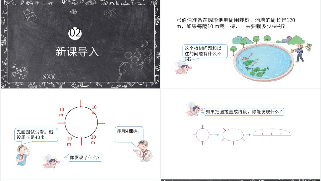 植树问题两边都不栽ppt 植树问题两边都不栽ppt