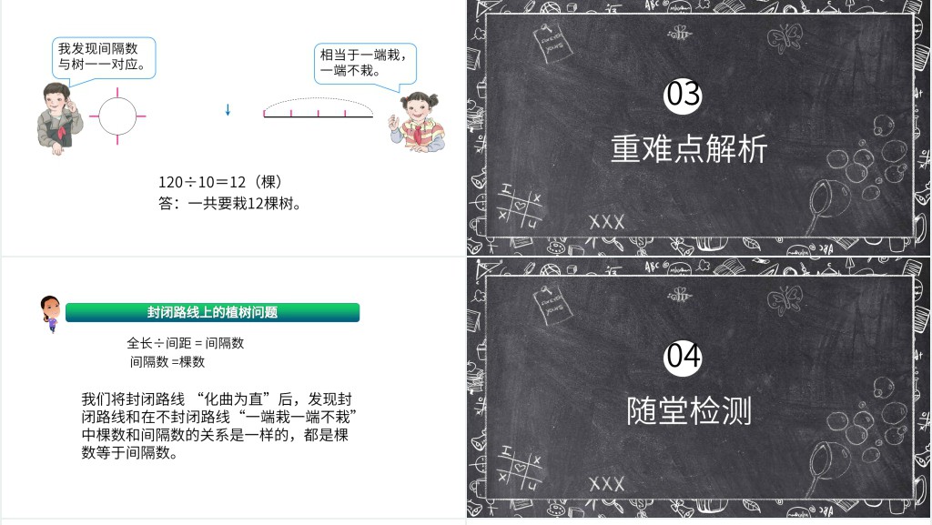 植树问题两边都不栽ppt 植树问题两边都不栽ppt