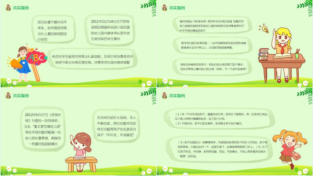 幼儿园师德师风学习PPT模板 幼儿园师德师风学习PPT模板