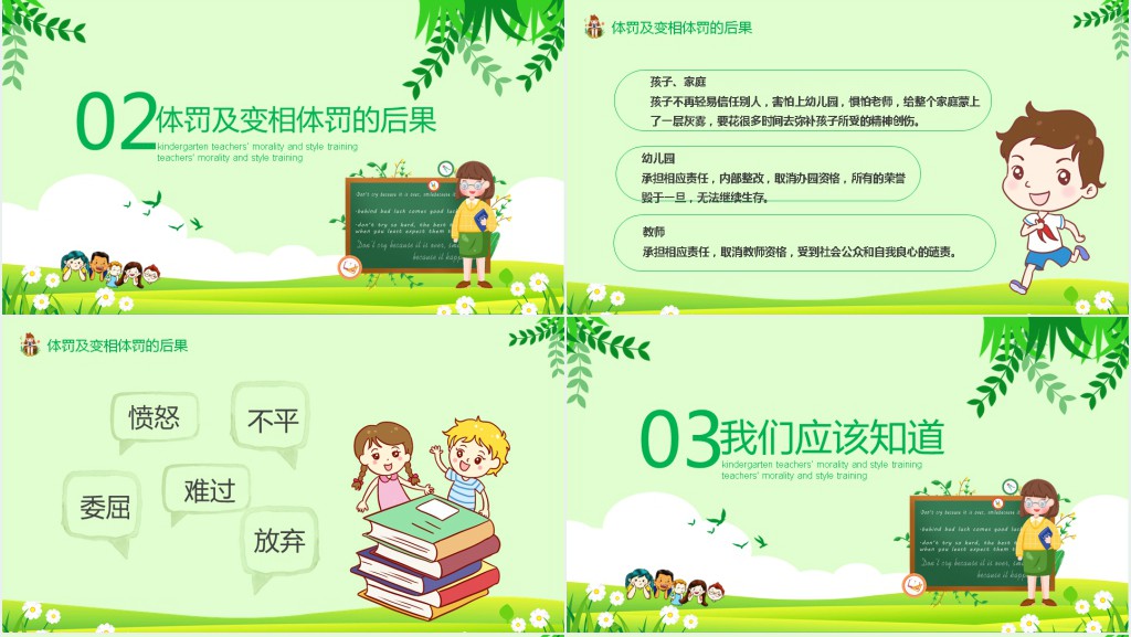 幼儿园师德师风学习PPT模板 幼儿园师德师风学习PPT模板