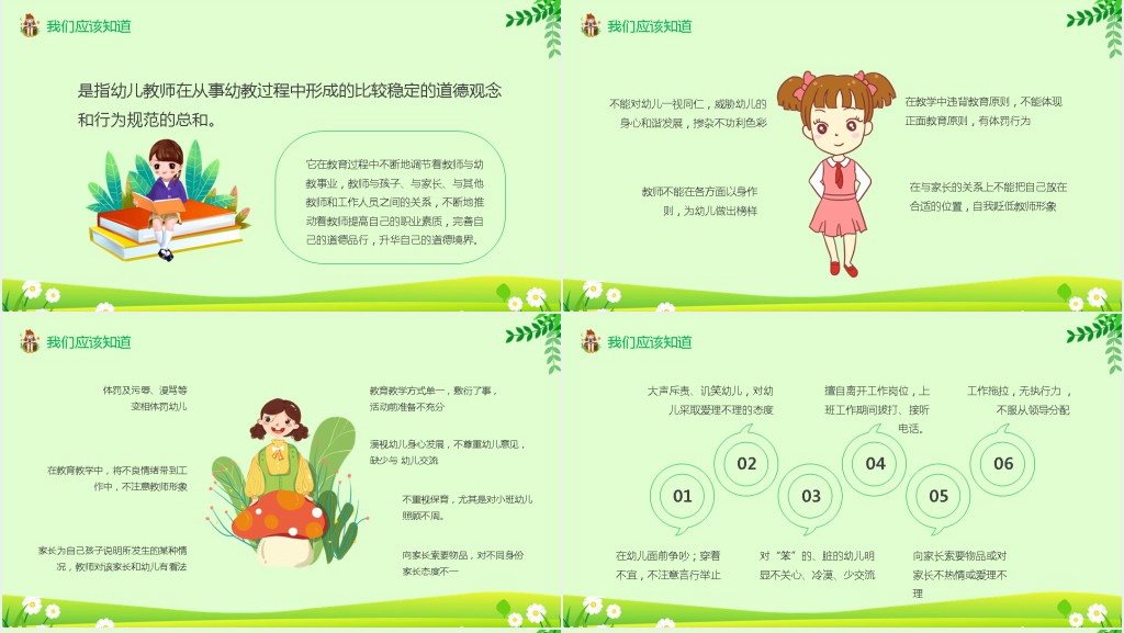 幼儿园师德师风学习PPT模板 幼儿园师德师风学习PPT模板