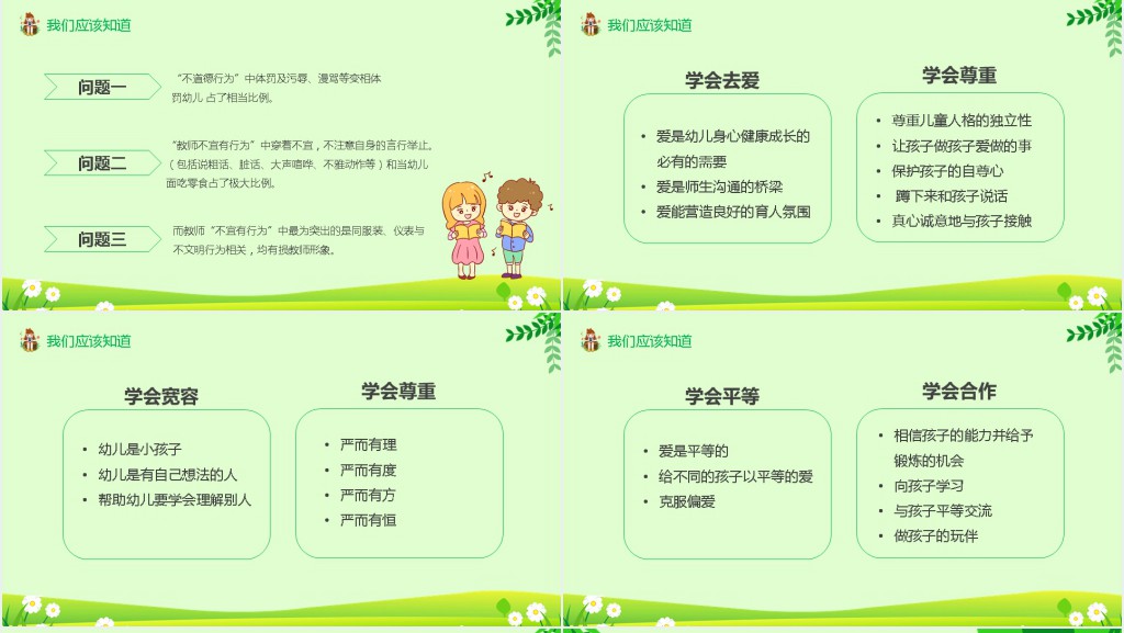 幼儿园师德师风学习PPT模板 幼儿园师德师风学习PPT模板