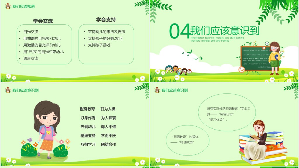 幼儿园师德师风学习PPT模板 幼儿园师德师风学习PPT模板