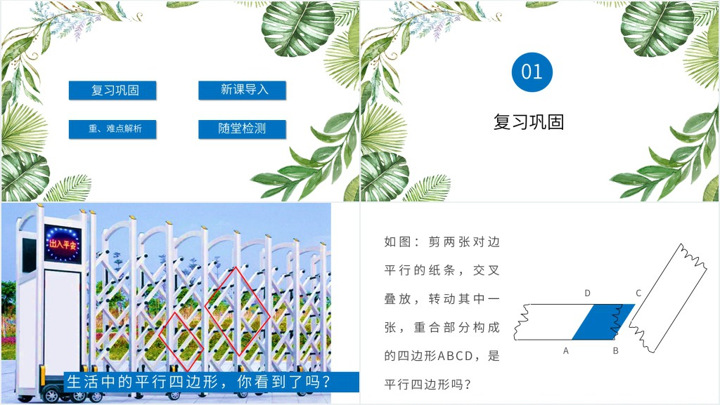 部编版平行四边形的判定ppt 部编版平行四边形的判定ppt