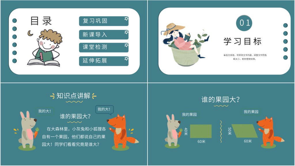 小学平行四边形的面积教学ppt 小学平行四边形的面积教学ppt