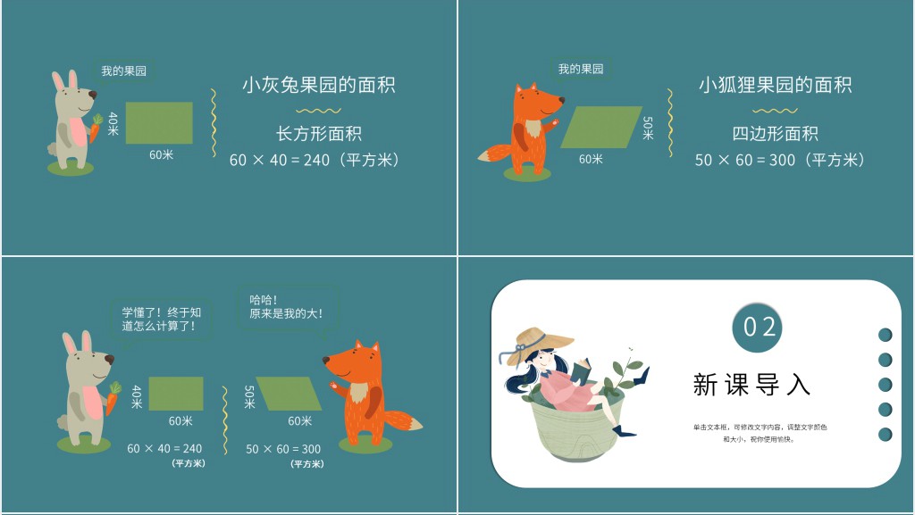 小学平行四边形的面积教学ppt 小学平行四边形的面积教学ppt