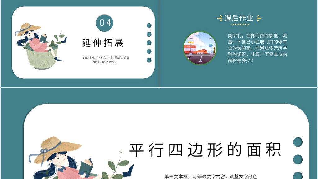 小学平行四边形的面积教学ppt 小学平行四边形的面积教学ppt