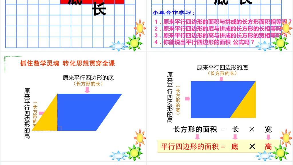 多边形的面积平行四边形的面积PPT课件 多边形的面积平行四边形的面积PPT课件