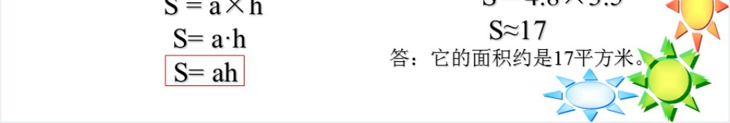多边形的面积平行四边形的面积PPT课件 多边形的面积平行四边形的面积PPT课件