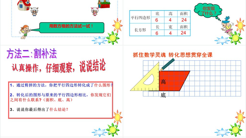 多边形的面积平行四边形的面积PPT课件 多边形的面积平行四边形的面积PPT课件