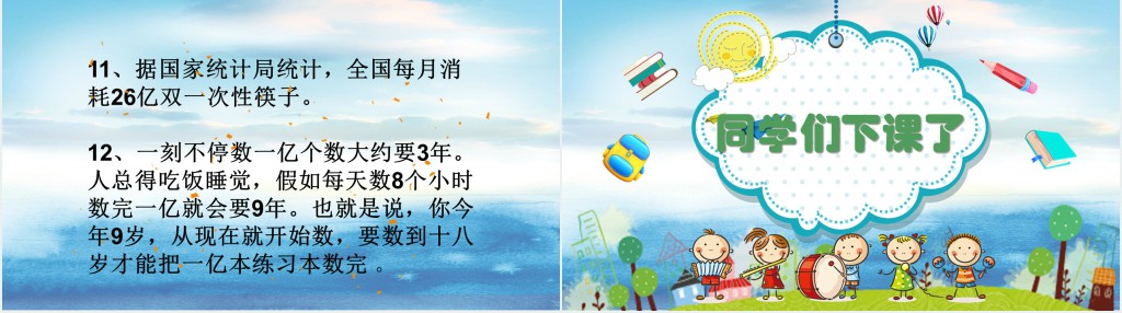 四年级数学一亿有多大教案PPT课件