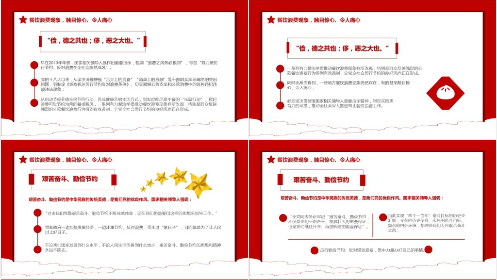 反对浪费崇尚节约党政机关厉行节约反对浪费条例PPT党课 反对浪费崇尚节约党政机关厉行节约反对浪费条例PPT党课