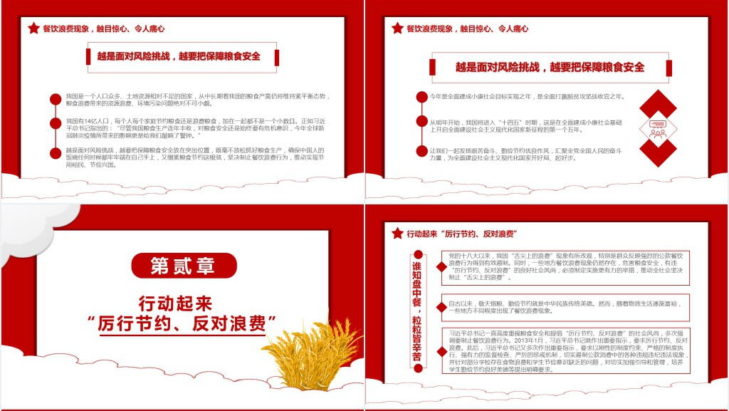 反对浪费崇尚节约党政机关厉行节约反对浪费条例PPT党课 反对浪费崇尚节约党政机关厉行节约反对浪费条例PPT党课